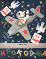 Обложка для Крокодил, 1950 , № 36.pdf